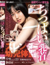 個人撮影 自宅でパパ活する魔性ちっぱい勃起乳首○女－白城リサのパッケージ画像
