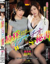 最狂イラマチオ秘書 W喉奥御奉仕SP 望月あやか 土屋かなで－望月あやか・土屋かなでのパッケージ画像