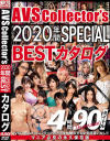 AVSCollectors2020年間 SPECIAL BESTカタログ－織田真子・蓮実クレア・加藤あやの・紗々原ゆり・有村のぞみ・凛音とうか・大浦真奈美・岬あずさ・渚みつき・今井夏帆・稲場るか・永瀬ゆい・望月あやか・河奈亜依・桜井千春・広瀬結香・辻井ほのか・塩見彩・柚奈れい・田中ねね・七海ひな・木下ひまり・若宮はずき・他のパッケージ画像