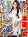【アウトレット】コンビニ本部の女4 通野未帆－通野未帆のパッケージ画像