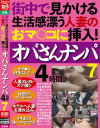 街中で見かける生活感漂う人妻のおマ○コに挿入 オバさんナンパ4時間 No7－-のパッケージ画像