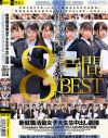 新就職活動女子大生生中出し面接 Complete Memorial BEST20人480分DVD2枚組－-のパッケージ画像