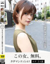タダマンFile05 ルナ24歳 モデルをしている美人セフレに精飲と中出ししまくった記録－月乃ルナのパッケージ画像