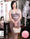 初撮り人妻ドキュメント 若菜真由子－若菜真由子のパッケージ画像
