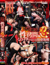残酷猟奇性拷問 忍 くのイチが号泣する肛虐処刑 episode-2 蓬莱千乃の発狂－泉りおんのパッケージ画像