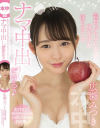 色白ぷにぷにお肌の東北○女はじめてのナマ中出しだけろ 広瀬みつき－広瀬みつきのパッケージ画像