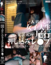 犯罪記録 一人暮らしの女子大生 尾行押し込みレ○プ－-のパッケージ画像