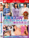美魔女ナンパ HG 歳を重ねるごとに綺麗さと感度が増した熟女にズブリッと挿入 生性交－-のパッケージ画像