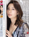 【アウトレット】ペニスが好きすぎて挿入したらまるで別人。人妻 長嶋沙央梨34歳 AV Debut－長嶋沙央梨のパッケージ画像