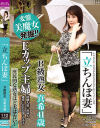 「立ちんぼ妻」 B級熟女 真希41歳－-のパッケージ画像