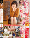 いやらしい五十路はお嫌いですか？ 念願のAV出演 情熱的な性欲溢れるセックス 感度極まる熟女5人3－-のパッケージ画像
