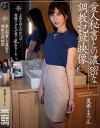 愛人秘書との濃密な調教記録映像 夏希まろん－夏希まろんのパッケージ画像