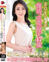 あれから4年 復活、立花涼子47歳 超スレンダー美人妻はじめての連続中出し3P－立花涼子のパッケージ画像