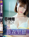 藤森里穂 8時間 ATTACKERS THE BEST－藤森里穂のパッケージ画像