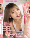 「彼氏と別れた腹いせにAV出ちゃいます」未練タラタラの19歳ギャルが復讐心をバネに全力ハッスル 人生で最高にイキまくったマゾ全開デビュー作－大島せなのパッケージ画像