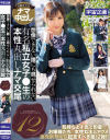 想像できない誰にも見せられない有名私立女子○生の本性丸出しナマ交尾12－大空七海・藤波さとり・月乃さくらのパッケージ画像