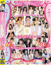 どロリ 絶対的美○女62人8時間－天使もえ・相沢みなみ・西宮ゆめ・美谷朱里・七沢みあ・架乃ゆら・山崎水愛・永野いち夏・八木奈々・白坂有以・児玉れな・朝比奈ななせ・槙いずな・小野六花・乙白さやか・さつき芽衣・姫咲はな・藤田こずえ・琴石ゆめる・朝日奈かれん・夜空あみ・他のパッケージ画像