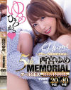 ゆめひろがる 西宮ゆめ5th MEMORIALオールSEX BEST8時間 20作品 40本番－西宮ゆめのパッケージ画像
