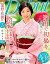 還暦で初撮り 倉本えり－倉本えりのパッケージ画像