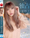 独占DEBUT 初撮り初女装 Reina－-のパッケージ画像
