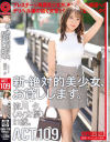 新・絶対的美○女、お貸しします。 109 流川夕（AV女優）21歳。－流川夕のパッケージ画像