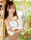【アウトレット】電撃移籍第2弾 待望の『中出し』解禁 夫と子作りSEXをした後はいつも義父に中出しされ続けています－栗山莉緒のパッケージ画像