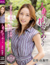 人妻の花びらめくり 美川由加里－美川由加里のパッケージ画像