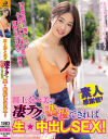 川上奈々美の凄テクを我慢できれば生★中出しSEX－川上奈々美のパッケージ画像
