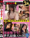 素人ホイホイ×MBM 可愛いだけじゃダメですか？ 顔だけでヌケる保証 顔面優等生 世代最強エース 撮り下ろし3名－-のパッケージ画像
