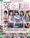 完全主観 同じ職場の憧れの受付嬢とヤリたい放題性交 Complete Memorial BEST20人480分DVD2枚組－-のパッケージ画像