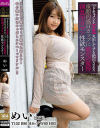 THE ドキュメント 本能丸出しでする絶頂SEX 童顔肉感Hカップに剛毛の驚愕淫乱ヤリマン性欲モンスター－宝生めいのパッケージ画像