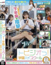 トビジオっ 学園ハイスクール 学校にいる間はずっと潮吹きっぱなし・失禁しまくる制服女子－白桃はな・東條なつ・白川ゆず・宮沢ちはる・本田さとみ・茉宮なぎ・越智あいらのパッケージ画像