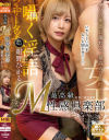最高級 M性感倶楽部 紺野ひかる－紺野ひかるのパッケージ画像