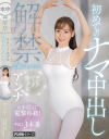 芸術シルクボディロシアハーフ美○女 初めてのナマ中出し アンナ－アンナのパッケージ画像