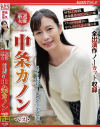 スラリ長身 スレンダー美人妻 中条カノン ベスト－中条カノンのパッケージ画像