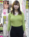 水族館で働くおねえさん 服の下はスケベな肉付きのクビレ巨乳 海を愛するおっとり女子が巨根で膣イキ仕込まれる－-のパッケージ画像