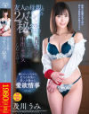 友人の母親と2人だけの秘密。おばさんに無理矢理中出しセックスしたことは－及川うみのパッケージ画像