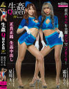 生姦Queen Wキャスト 霜月るな 星川まい－霜月るな・星川まいのパッケージ画像