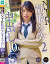 NTR制服○女2 中出し10人5時間－-のパッケージ画像