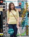 【アウトレット】セックスするなら断然、地方の人妻 No29－藤和弓香・戸田美々香・高園りさ子のパッケージ画像