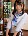 年上の使えないおじさんバイトに犯された女子大生 吉岡ひより－吉岡ひよりのパッケージ画像