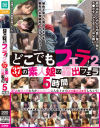 【アウトレット】どこでもフェラ2 37人の素人娘の露出フェラ 5時間－-のパッケージ画像