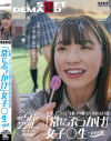 突然、どろっどろ精子が降り注がれる日常 「常にぶっかけ」女子〇生 夏休み編  学校の外だって精子は大量に顔に降り注がれる－-のパッケージ画像