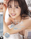 圧倒的な美 美しすぎる古川いおりがあなただけのためにシコサポしてくれる10シチュエーション 190分スペシャル－古川いおりのパッケージ画像