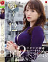 白石茉莉奈 マドンナ専属2ndBEST 3枚組12時間－白石茉莉奈のパッケージ画像