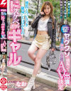 彼氏とついさっき破局したばかりのドスケベボディギャル口説いたら なお－-のパッケージ画像