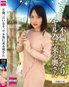 不倫、言いなり、ヤル為に来る奥さん 佳穂(27歳)－香椎佳穂のパッケージ画像