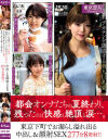 デカチンを誘惑する美人巨乳妻、離島から上京してきた素朴な島人美○女、エロい街錦糸町が生んだAV女優、東京下町でお漏らし溢れ出る中出し＆顔射SEX277分8発射－-のパッケージ画像