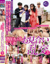 熟年カップル＆夫妻 お見合い乱交 No3－-のパッケージ画像
