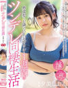 無愛想なお隣の巨乳お姉さんと1週間のツンデレ同棲生活 夕美しおん－夕美しおんのパッケージ画像